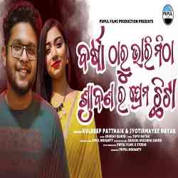 Srabana Ra Prema Chita